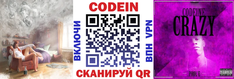 Codein напиток Lean (лин)  Нерюнгри 