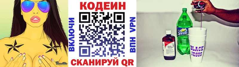 Кодеин напиток Lean (лин) Нерюнгри